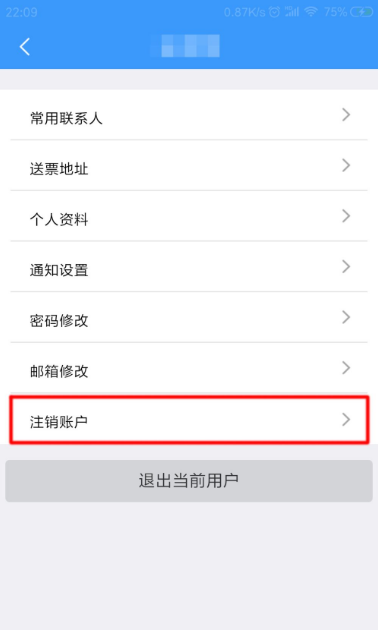 铁路12306如何注销账号 12306app注销账号