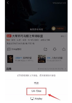 优酷视频如何投屏到电视  优酷视频投屏到电视方法