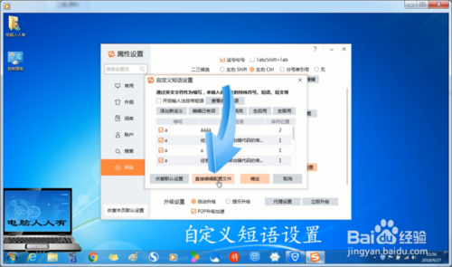 搜狗手机输入法为什么不能固定首位 将搜狗拼音输入法的自定义短语让位固定首位方法