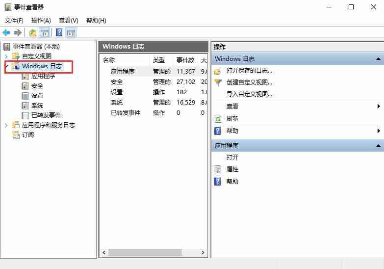 win10怎么查看日志文件？win10查看日志文件的方法