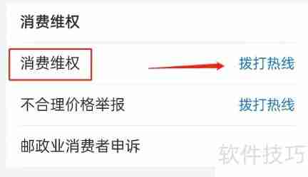 开店宝业务员涉嫌欺诈，消费者应如何有效投诉？