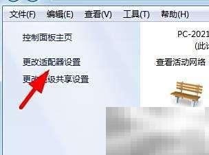 Win11网络配置修改指南