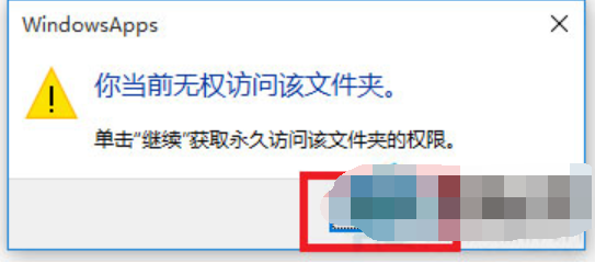 Win10文件访问被拒绝怎么解决?