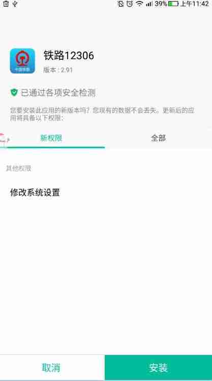 12306铁路app怎么绑定邮箱 12306app修改绑定邮箱方法介绍
