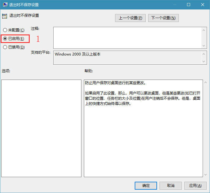win10电脑重启后不保存桌面设置怎么操作