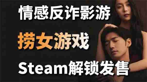 捞女游戏第一章攻略