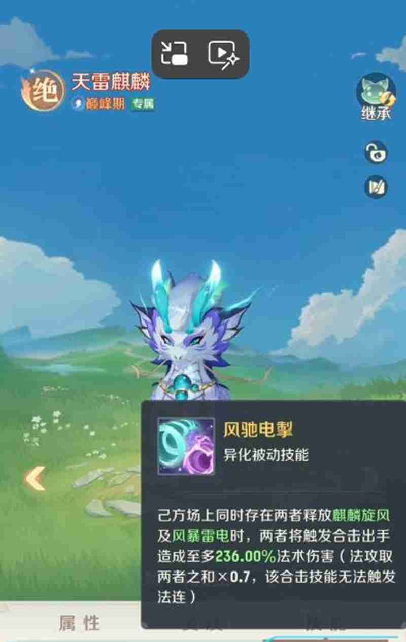 灵兽大冒险麒麟技能怎么用 麒麟技能效果详解