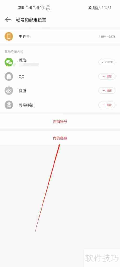 网易云音乐客服联系方式汇总