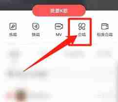 全民k歌怎么快唱