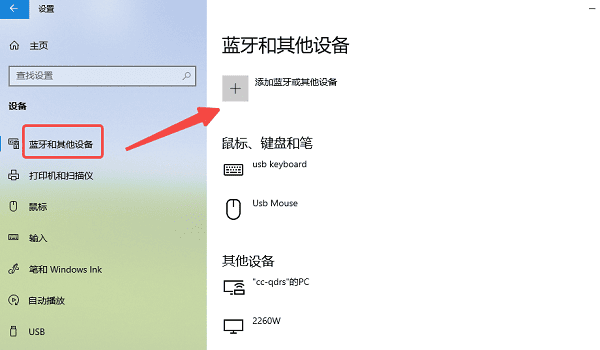 蓝牙鼠标已配对但无法连接怎么办 7个解决方法