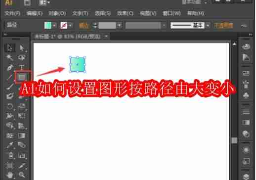 AI如何设置图形按路径由大变小