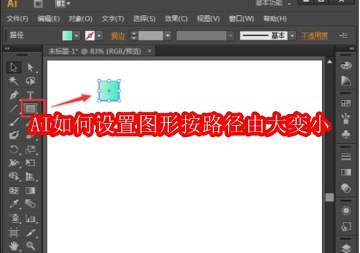 AI路径图形由大变小设置方法