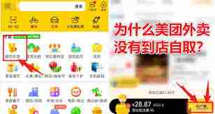 美团外卖如何查看配送位置