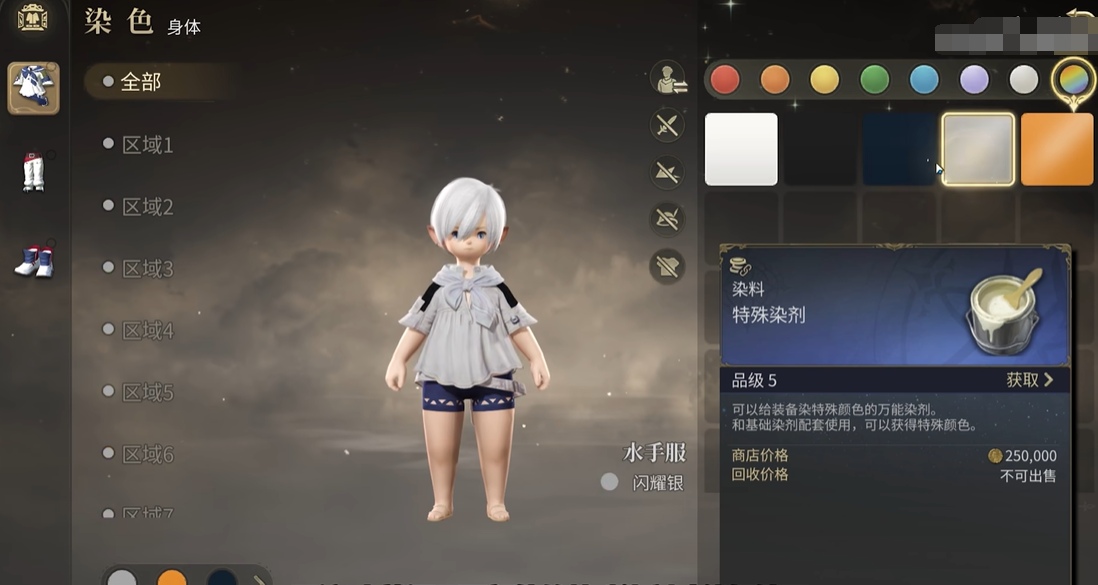 最终幻想14水晶世界怎么染色 染色方法