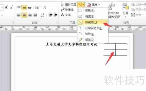 Visio制作试卷抬头的方法步骤