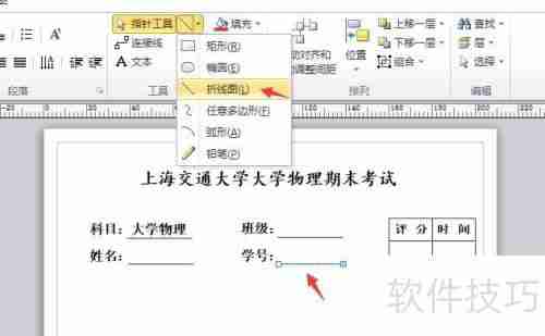 Visio制作试卷抬头的方法步骤