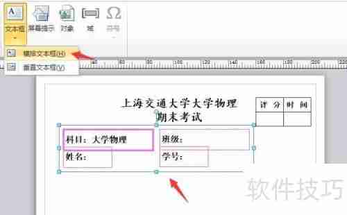 Visio制作试卷抬头的方法步骤