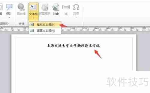 Visio制作试卷抬头的方法步骤