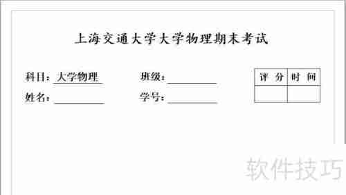 Visio制作试卷抬头的方法步骤