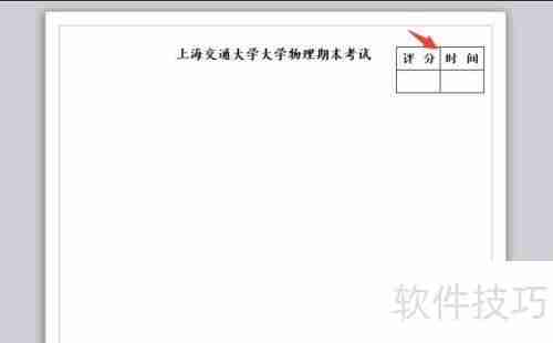 Visio制作试卷抬头的方法步骤