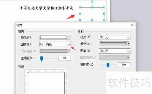 Visio制作试卷抬头的方法步骤