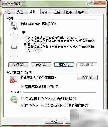 IE8安全设置详解
