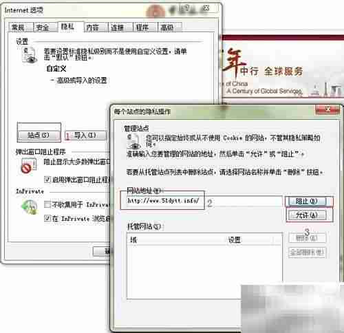 IE8安全设置详解