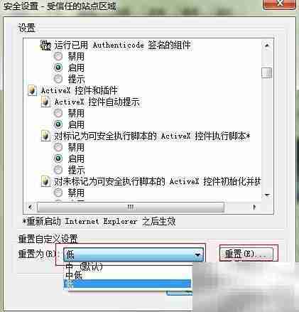 IE8安全设置详解