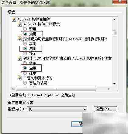 IE8安全设置详解