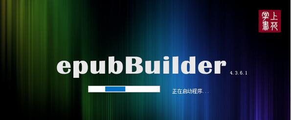 EPUBBuilder制作目录方法详解