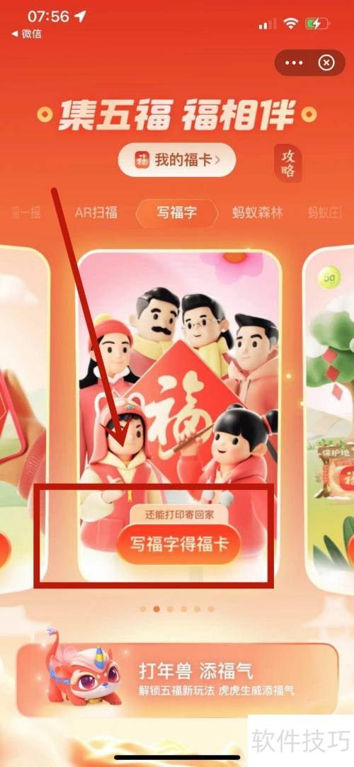 支付宝2022集福卡写福字攻略