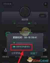 小嘀管家如何查看电量使用情况