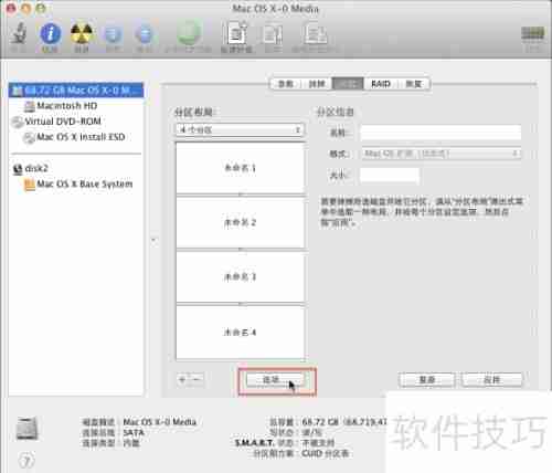 Mac双系统免BootCamp安装