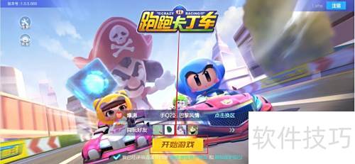 跑跑卡丁车抢车位技巧分享