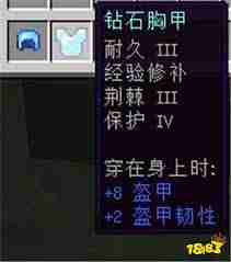 我的世界装备附魔属性怎么搭配最佳-我的世界装备附魔属性最佳搭配图