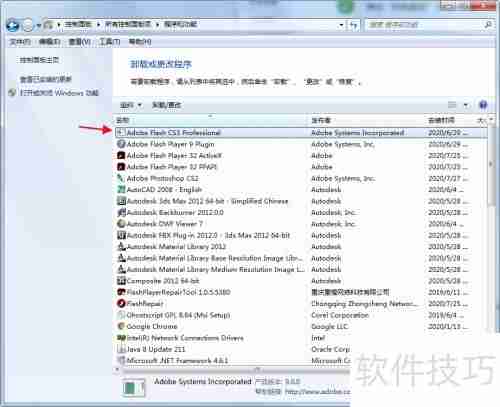 卸载Flash CS3的完整指南