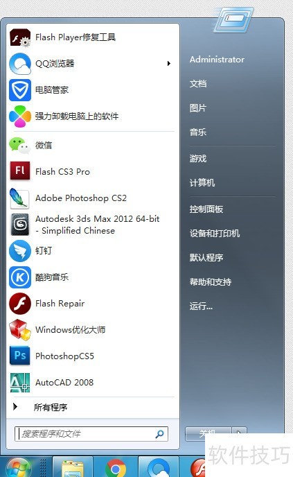 Flash CS3卸载步骤详解