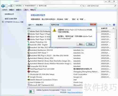 卸载Flash CS3的完整指南