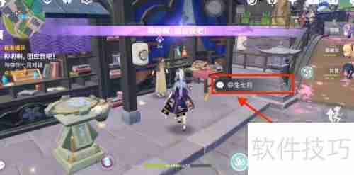 原神：神明啊回应我吧任务怎么完成？详细攻略来了！
