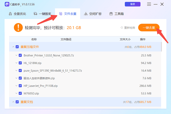 怎么删除文件夹里重复的文件 教你一招快速清理