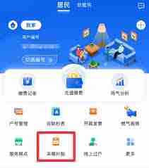 北京燃气app如何购气