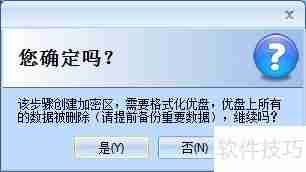 台电U盘加密大师使用教程