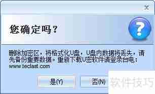台电U盘加密大师使用教程
