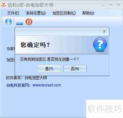 台电U盘加密大师使用教程