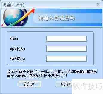 台电U盘加密大师使用教程