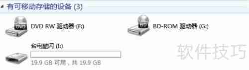 台电U盘加密大师使用教程