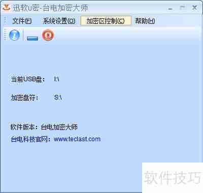 台电U盘加密大师使用教程
