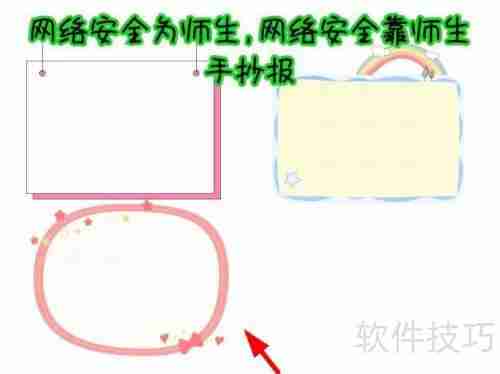网络安全为师生，共筑防线靠大家手抄报