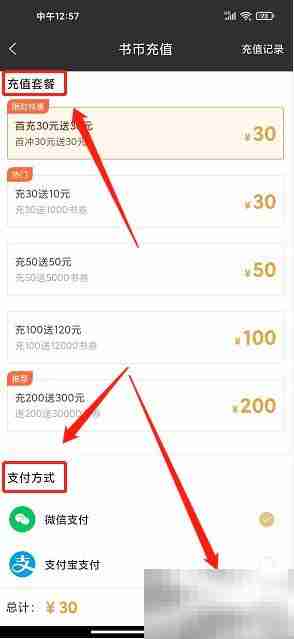 爱读书屋书币充值方法