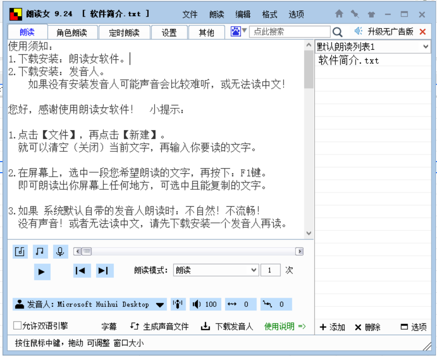 朗读女如何重复朗读？操作方法详解